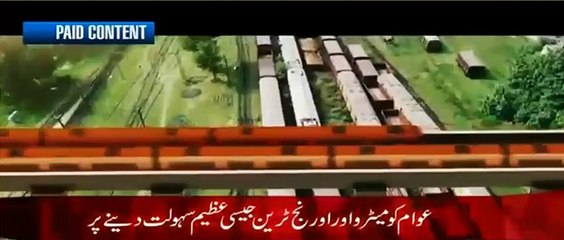 Watch New Paid Ad of PML-N - Ehtesab Sirf PM ka Hoga!