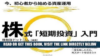 [Free Read] kabusikitankitoushinyuumonshokindlehonshoshinsyakaranohajimekata (Japanese Edition)