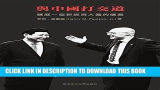 [Free Read] Dealing With China (Chinese Edition) èˆ‡ä¸­åœ‹æ‰“äº¤é�“: An Insider Unmasks the New