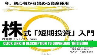 [Free Read] kabusikitankitoushinyuumonshokindlehonshoshinsyakaranohajimekata (Japanese Edition)