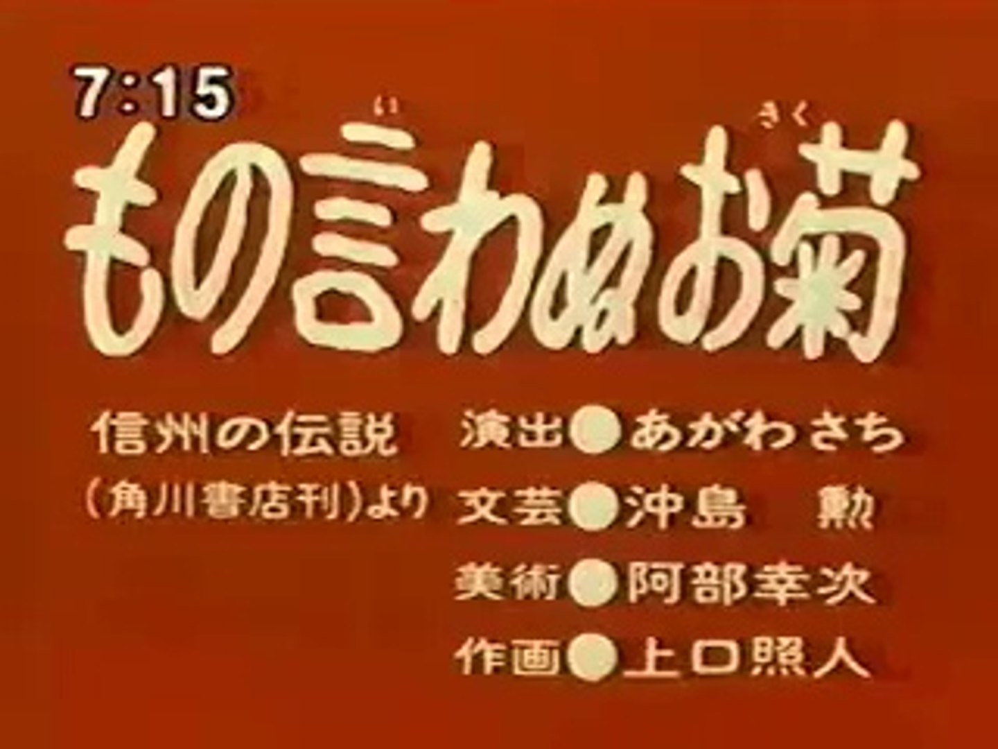 まんが日本昔ばなし 1359 もの言わぬお菊 動画 Dailymotion