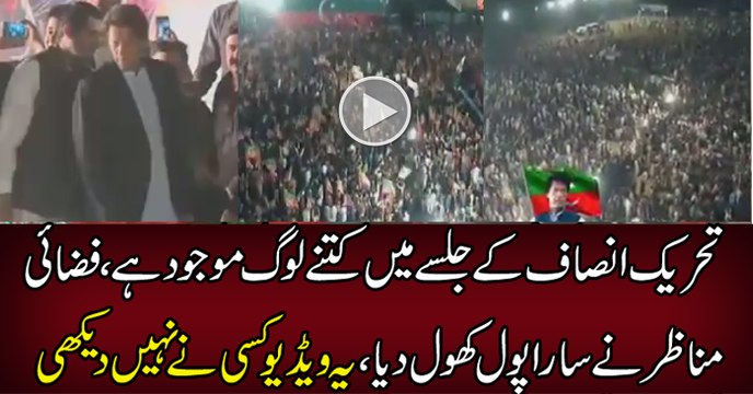Aerial View of PTI Parade Ground Jalsagah After Imran Khan's Arrival