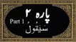 Quran Pak Tilawat with Urdu Translation Para No 2 - Part 1