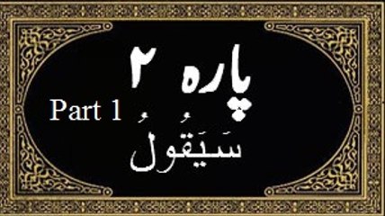 Quran Pak Tilawat with Urdu Translation Para No 2 - Part 1