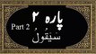 Quran Pak Tilawat with Urdu Translation Para No 2 - Part 2