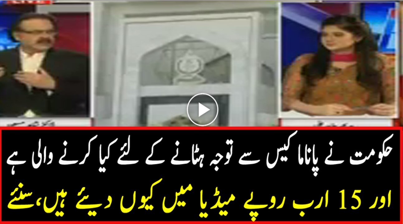 Hukomat Panama Case Say Tawajja Hatanay Kay Liye kia karne wali hai -Dr Shahid Masood