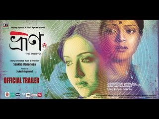 Bhrun | The Embryo | Latest Bengali Film | Official Trailer | HD | Swastika Mukherjee | Arunima