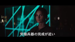 ROGUE ONE : A Star Wars Story Japanese TRAILER (2016)