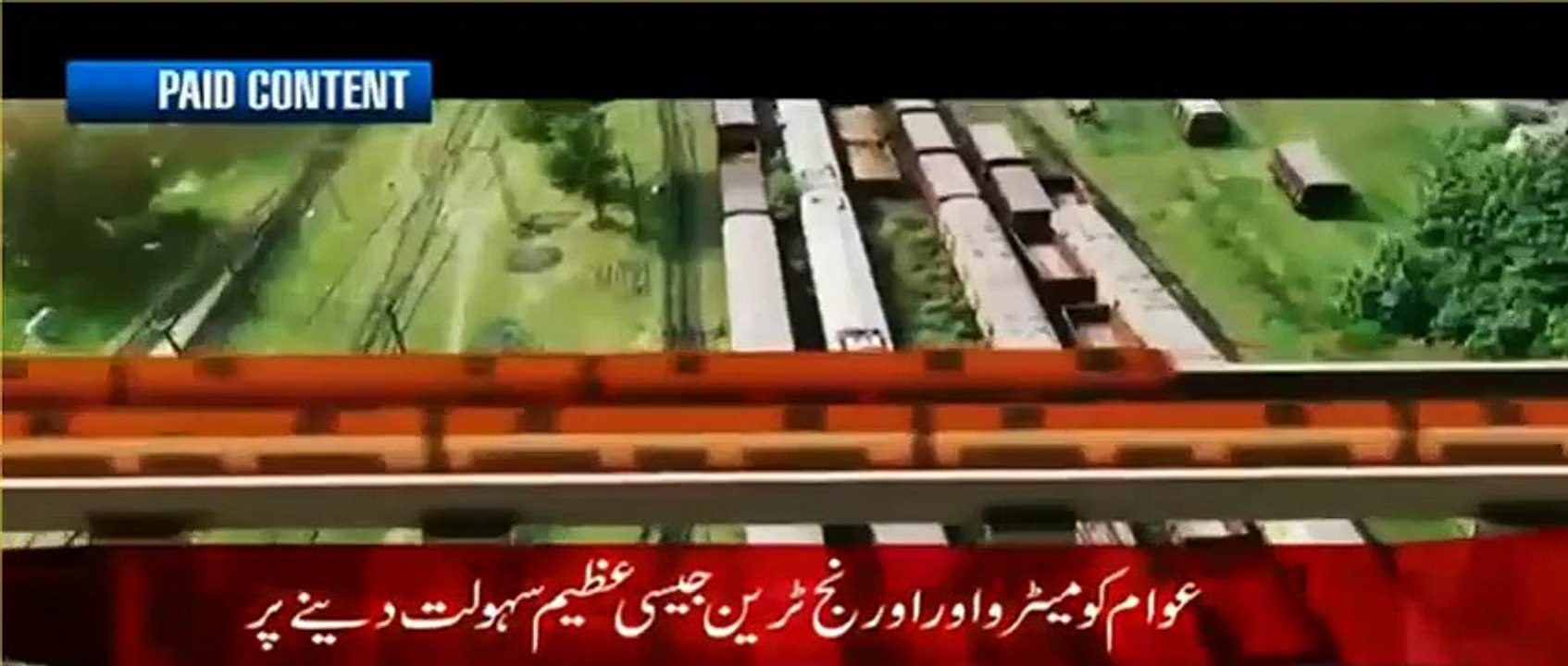 Watch new paid ad of PML N - Ehtesaab sirf PM ka hoga!