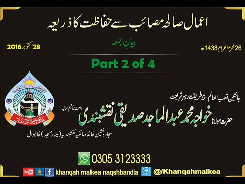 اعمال صالحہ مصائل سے حفاظت 2