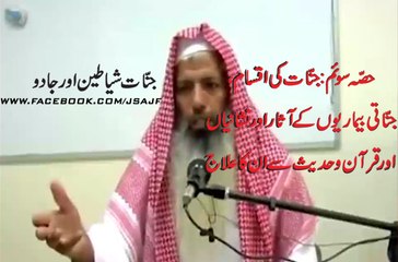 JINNAT KI IQSAM-PART 3