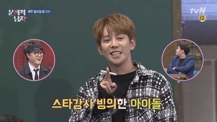 뇌섹남들 멋짐 장착! 박경, '스타강사'로 변신?!