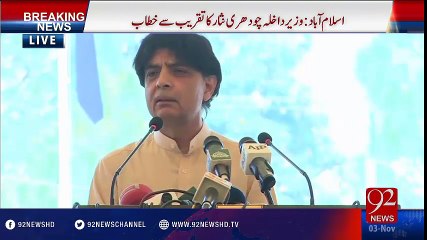 Chaudhry Nisar address in Islamabad - 92NewsHD