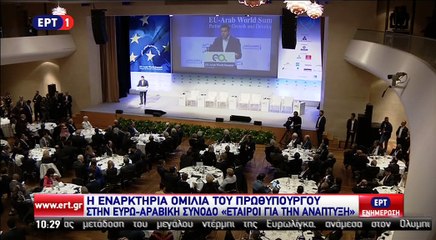 Ομιλία Αλέξη Τσίπρα στην Ευρω- αραβική σύνοδο