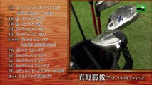 金子柱憲プロVS沼津ゴルフクラブ所属アマチュア（golf PRO VS  amateur in JAPAN）