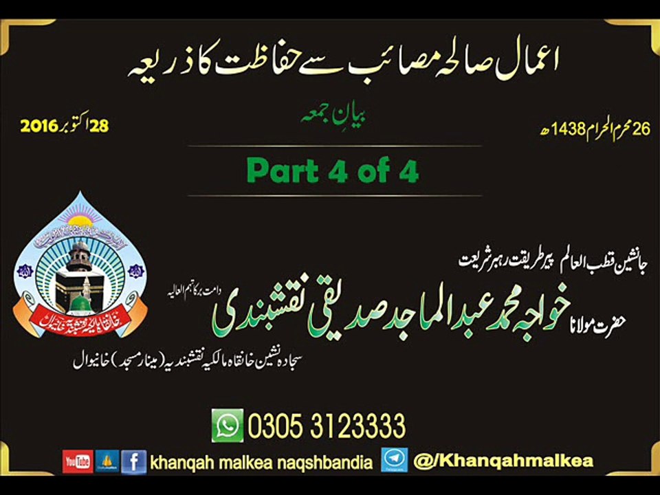 اعمال صالحہ مصائل سے حفاظت 4