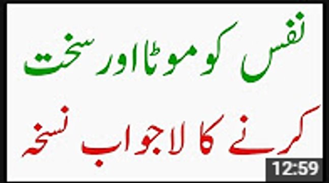 New Nafs Ko Lamba Aur Mota Karna Mardana Takat Ka ilaj Nafs Ho Jaye Sakth 2016 Health Tips Urdu