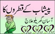 Peshab Kay Bad Drops Ka Bar Bar Ana Qatro Ka Mukamal Totka In Urdu