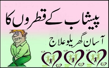 Peshab Kay Bad Drops Ka Bar Bar Ana Qatro Ka Mukamal Totka In Urdu