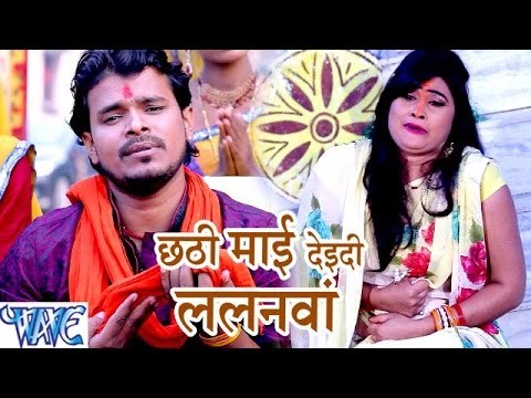छठी माई देइदी ललनवा - Jai Jai Bola Chhathi Mai Ke - Pramod Premi - Bhojpuri Chhath Geet 2016 new