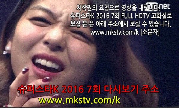 슈퍼스타k 2016 7회 161103 슈스케 7화 E 7 슈퍼스타K8