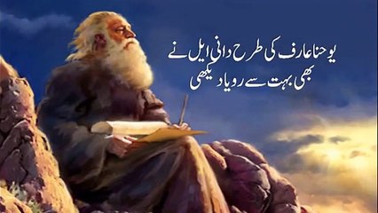 Four Beasts and Little Horn Part -1 by Dr Jamil Nasir