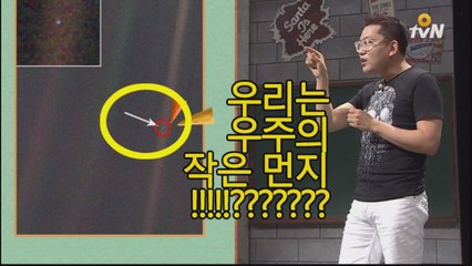 우리는 우주의 위대한 먼지왕!