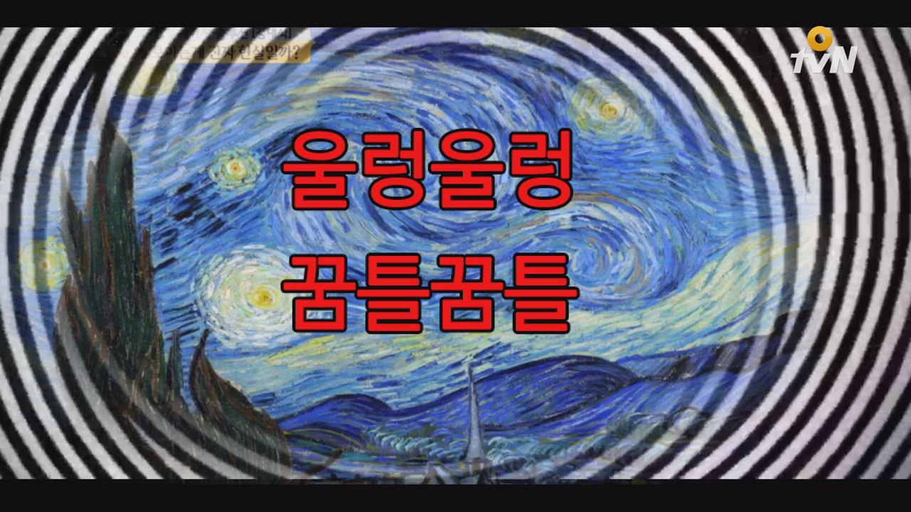 고흐의 그림이 움직인다!
