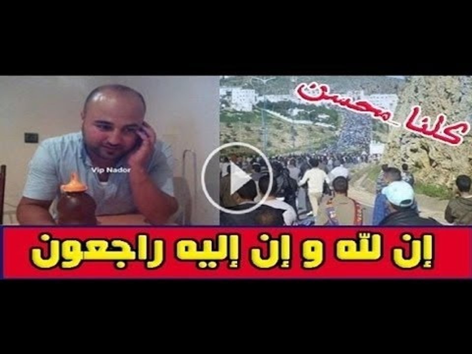 تجميع أقوى الردود على مقتل محسن فكري بائع السمك بالحسيمة#كلنا محسن فكري