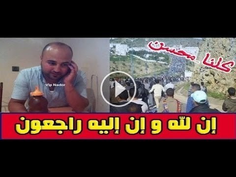 تجميع أقوى الردود على مقتل محسن فكري بائع السمك بالحسيمة#كلنا محسن فكري