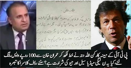 AMIR MATEEN & RAUF KLASRA ANALYSIS ON PTI WORKER DEMANDING HIS MONEY BACK FROM IMRAN KHAN