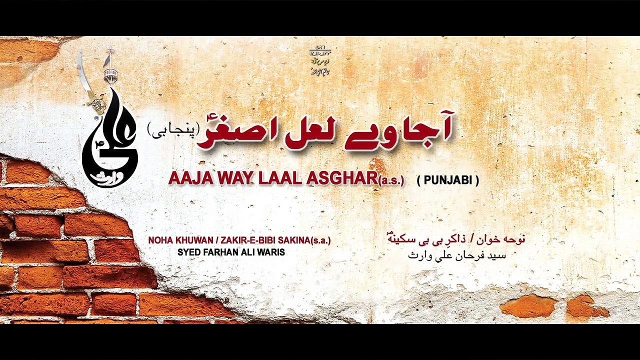 Aaja Way Laal ASGHAR ( Punjabi ) - FARHAN ALI WARIS New