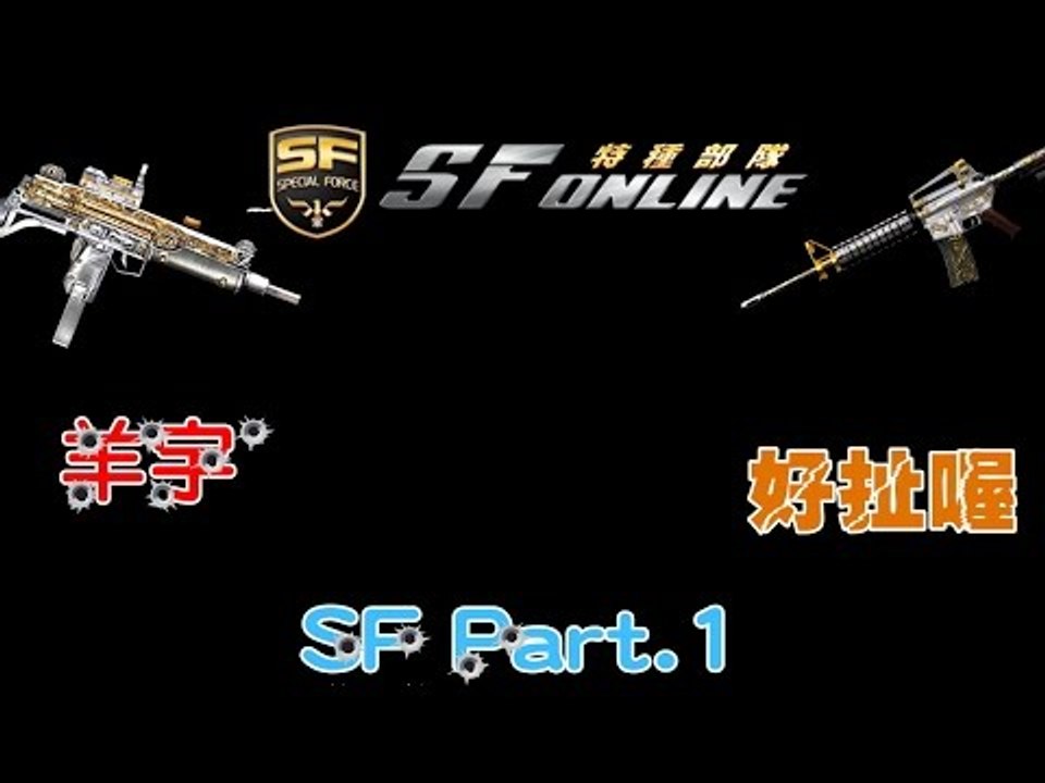 【羊宇〝SF〞日常】好扯喔!!