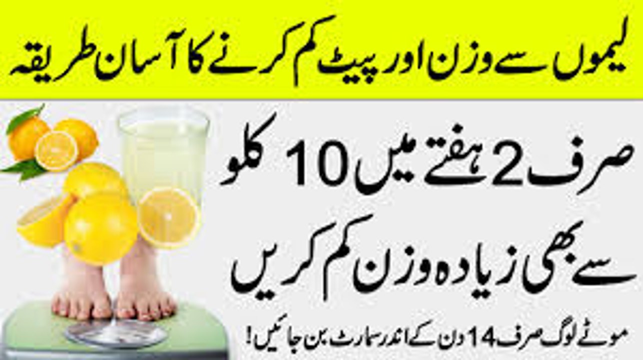 Lemon Nembo Se Wazan Aur Pait Kam Karne Ka Asan Tarika- Lemon For Weight Loss