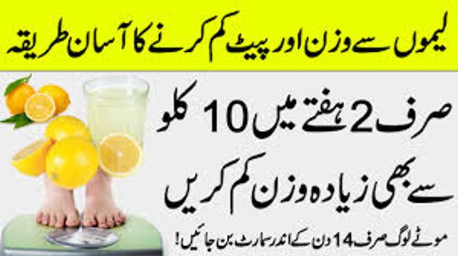 Lemon Nembo Se Wazan Aur Pait Kam Karne Ka Asan Tarika- Lemon For Weight Loss