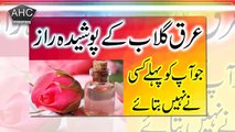 Rose Water Benefits- Arq E Gulab Ke Fayde Fawaid Sun kr Ap Heran Rah jaygay