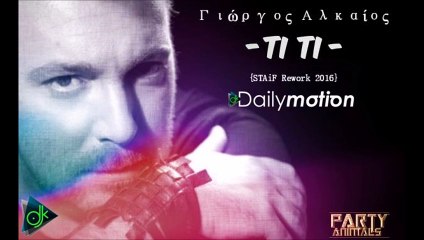 Γιώργος Αλκαίος - Τι Τι (STAiF Rework 2016)
