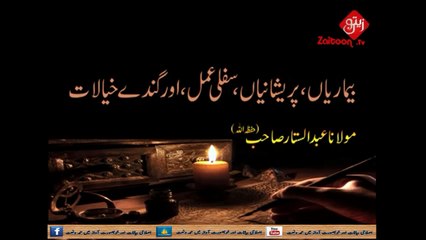 Bimariyan Prashaniyan Sifli Amal Or Gandey Khayalaat - Molana Abdus Sattar Sahab