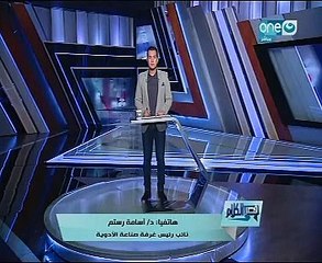 "صناعة الأدوية": نناشد الدولة التدخل لدعم الصناعة حتى لا تزيد التكلفة