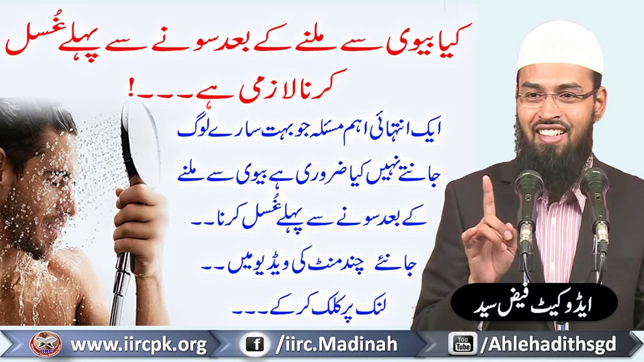 Humbistari Ke Baad Sone Se Pehle Kya Ghusl Lene Zaroori Hai Ya Subah Bhi Le Sakte Hai ? By Faiz Syed