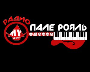 В студии Пале-Рояль