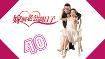 【嫁个老公过日子】第40集 From Taipei to Beijing 陈乔恩 Joe Chen、张译、蔡明、朱锐、吕夏葳、孟庭丽