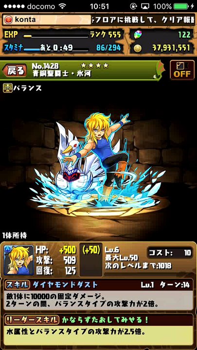 [パズドラ]聖闘士星矢コラボガチャ！！