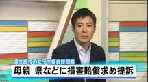 熊本　県立校のいじめ自殺で母親が提訴　2016年08月01日
