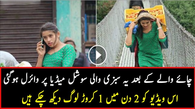 After Pakistani Chai wala now Tarkari wali(Sabji wali) is going Viral (1)