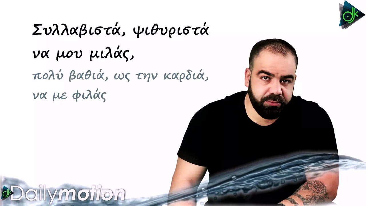 Μιχάλης Λεβέντης - Συλλαβιστά Ψιθυριστά (Official Lyric Video)
