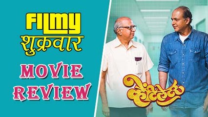 Ventilator | Marathi Movie Review | Rajesh Mapuskar | Priyanka Chopra | Zee Studios