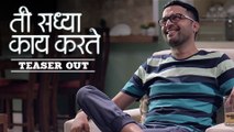 Ti Saddhya Kay Karte | Teaser Out | Upcoming Marathi Movie | Ankush Chaudhari, Tejashri Pradhan