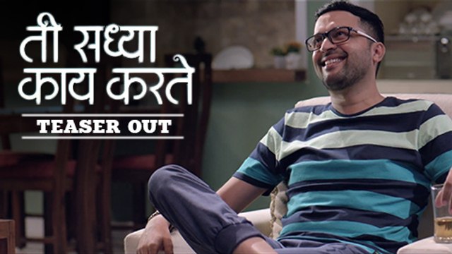 Ti Saddhya Kay Karte | Teaser Out | Upcoming Marathi Movie | Ankush Chaudhari, Tejashri Pradhan