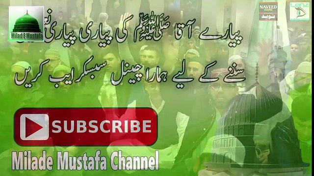 Naat - Aamad e Mustafa Marhaba Marhaba - Qari Shahid Mahmood New Naats 2016 - Naat New 2016